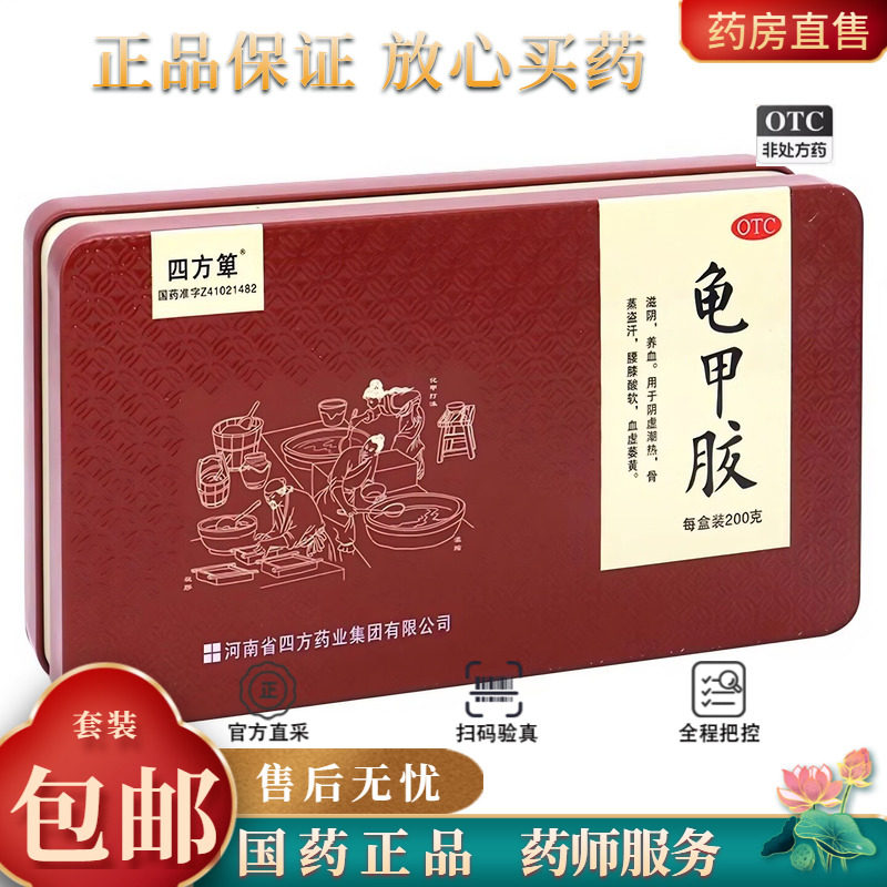 四方箄 龟甲胶 200g/盒