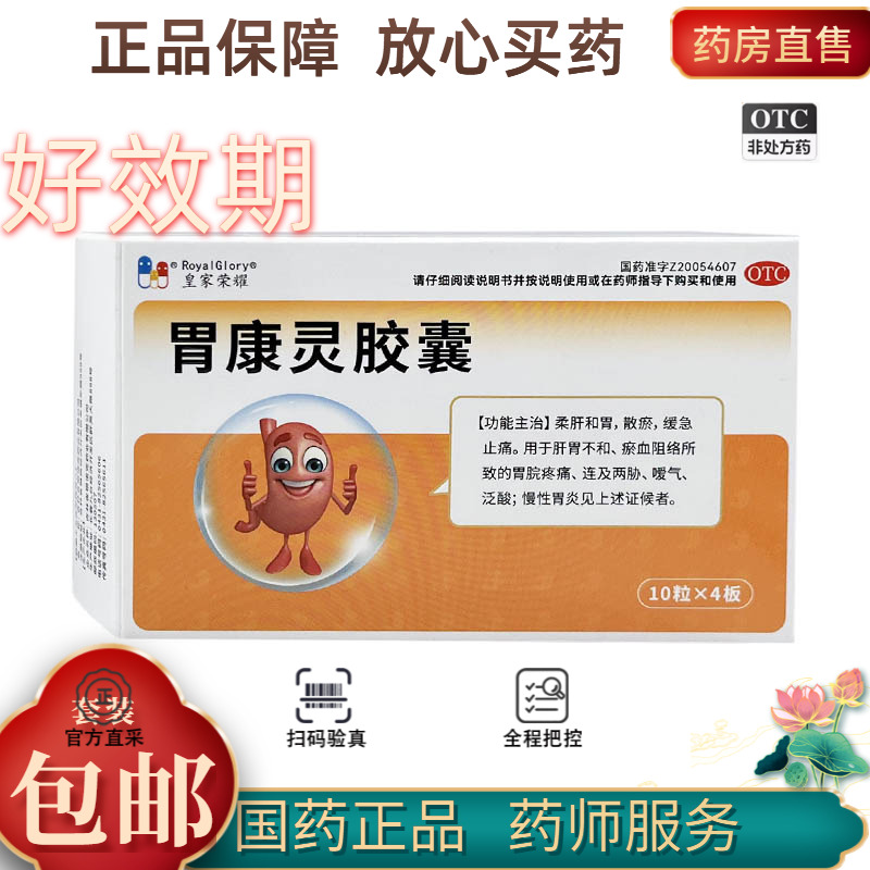 皇家荣耀 胃康灵胶囊 0.4g*40粒/盒