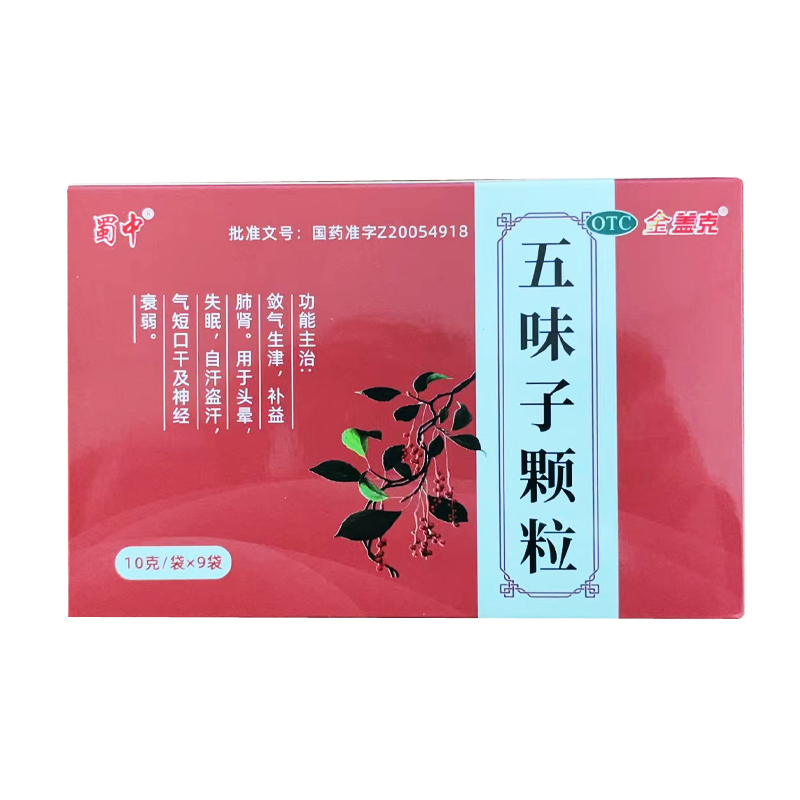 金盖克蜀中五味子颗粒10g*9袋/盒 五味子颗粒