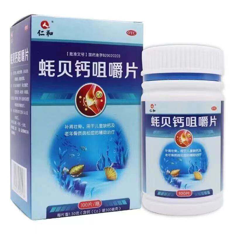 【仁和】蚝贝钙咀嚼片1.3g*100片*1瓶/盒儿童缺钙骨质疏松缺钙骨质疏松症钙缺乏