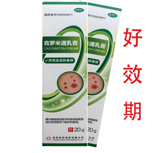 好效期）常四药 克罗米通乳膏 10%*20g*1支/盒