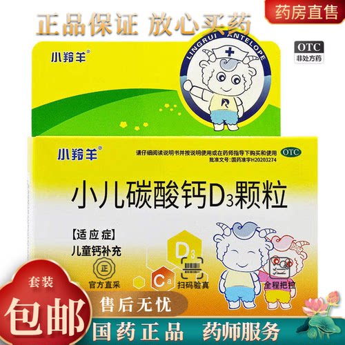 【小羚羊】小儿碳酸钙D3颗粒2.5μg0.75g*18袋/盒