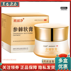 包邮）班丽净参棘软膏35g/瓶黄褐斑（效期到24年1月