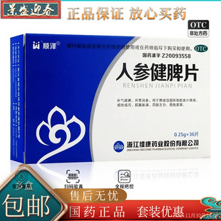 顺泽人参健脾片36片/盒