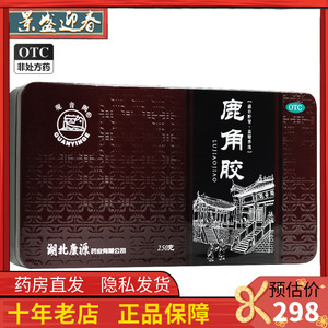 观音阁 鹿角胶250g/盒观音阁 鹿角胶125g/盒温补肝肾益精养血