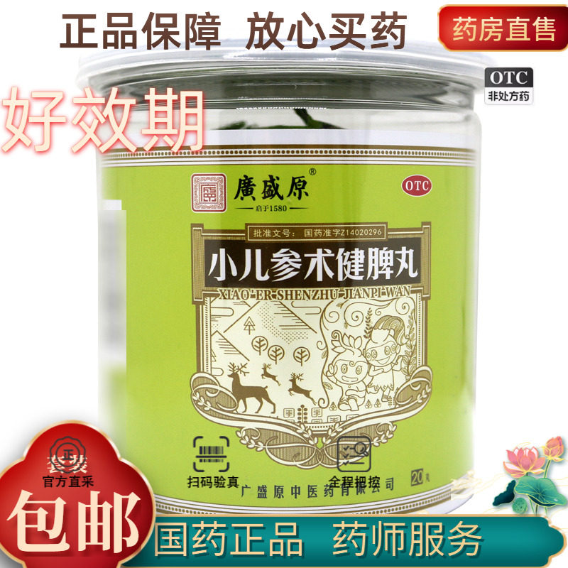 广盛原 小儿参术健脾丸 3g*20丸/瓶,OTC药品/国际医药,小儿肠胃,淘宝优惠券,粉丝福利购,淘宝优惠卷