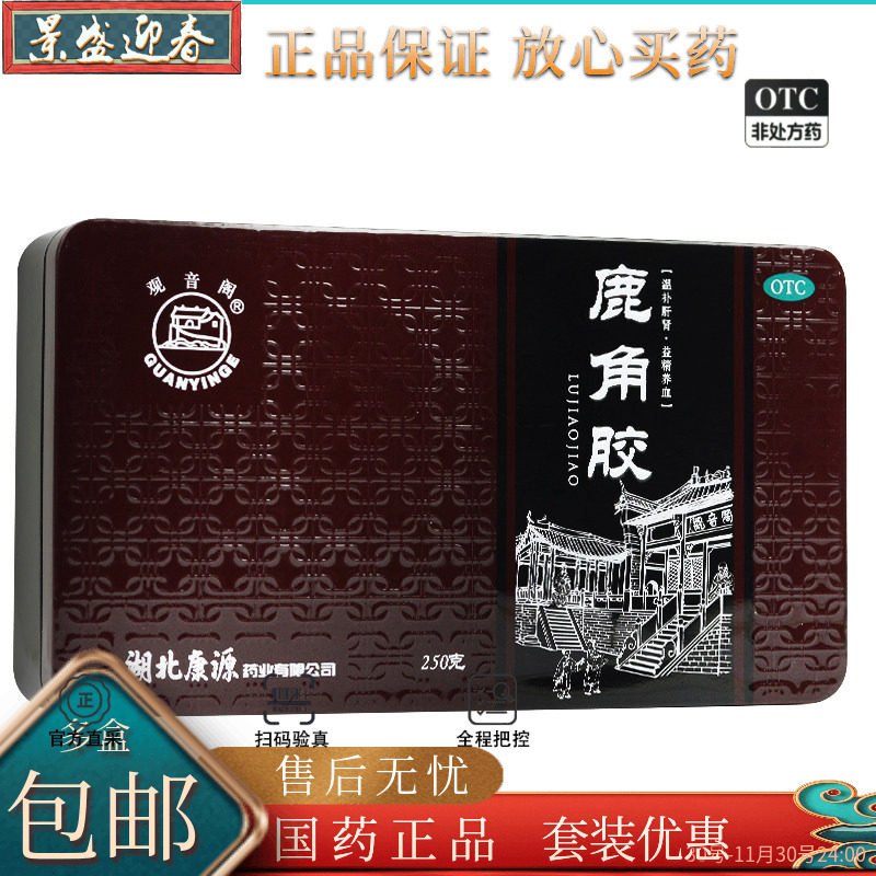 包邮)观音阁 鹿角胶250g/盒125g/盒观音阁 鹿角胶