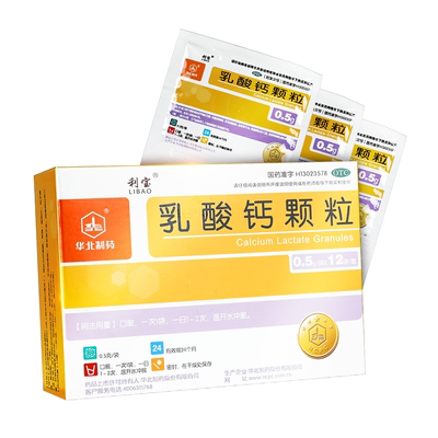 【利宝】乳酸钙颗粒0.5g*12袋/盒骨质疏松佝偻病发育迟缓补钙抽搐