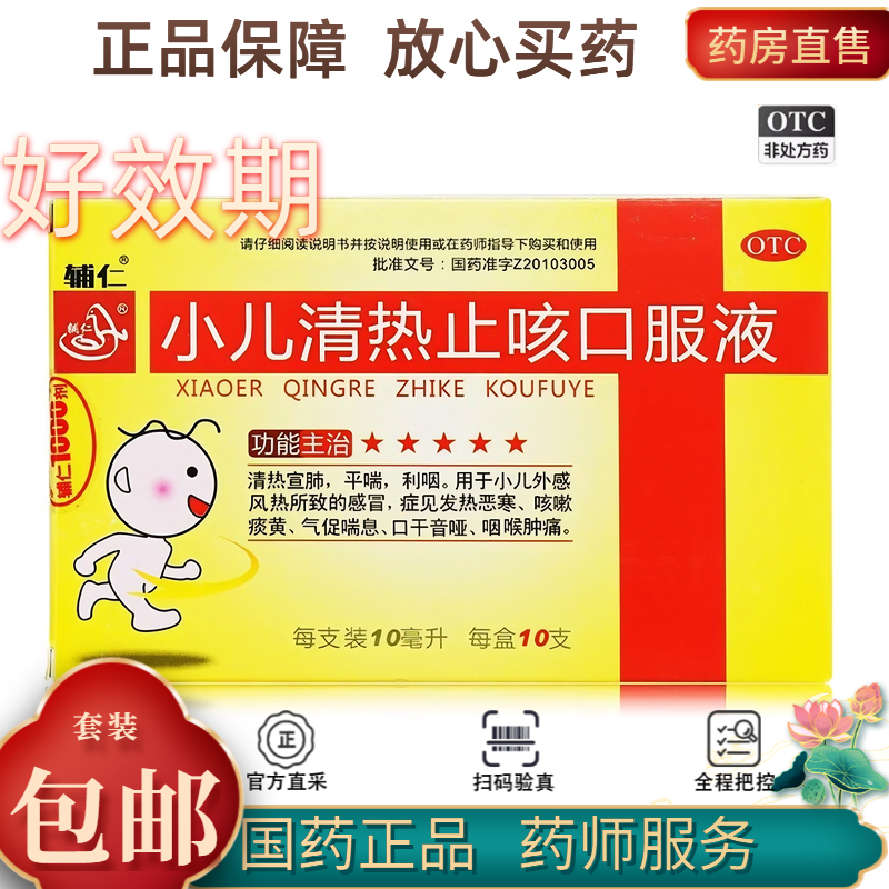 辅仁 小儿清热止咳口服液 10ml*10支/盒