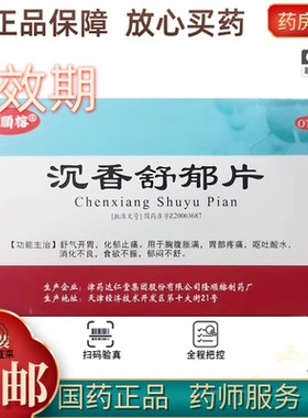 隆顺榕 沉香舒郁片 0.3g*24片