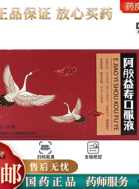 远大飞云 阿胶益寿口服液 20ml*20支/盒