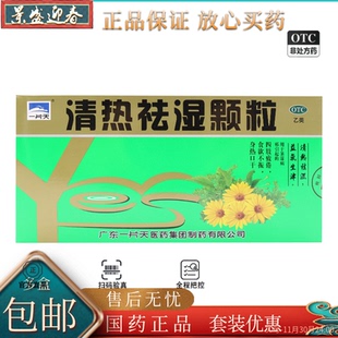 新老包装 一片天 盒 10袋 随机发 清热祛湿颗粒10g