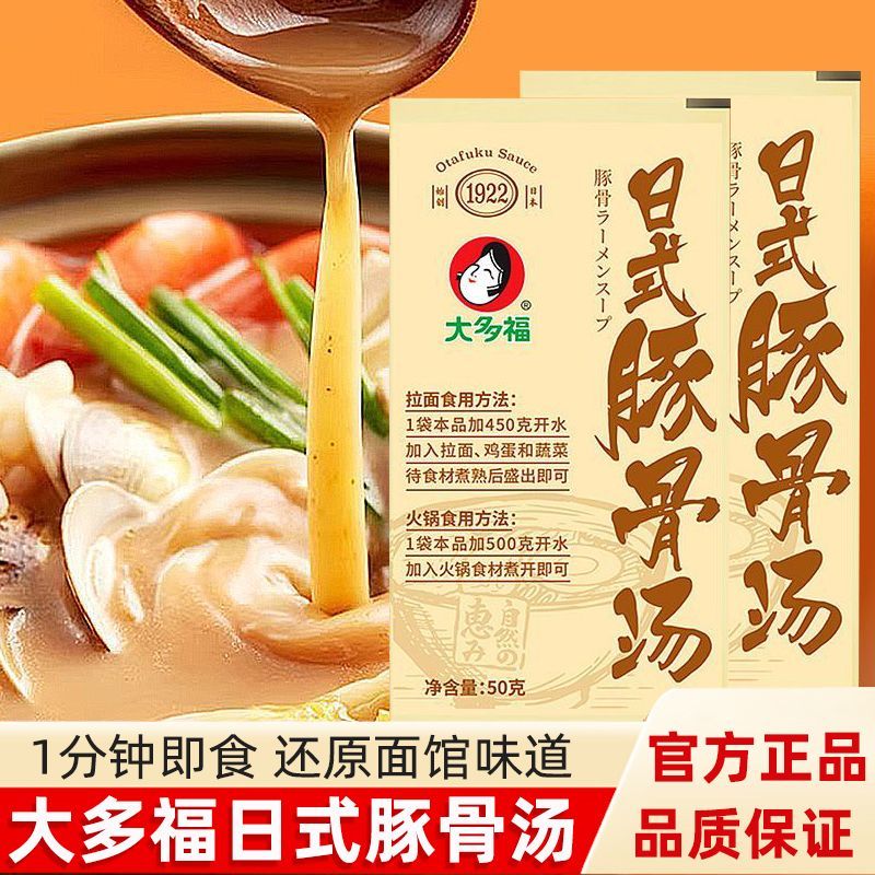 大多福日式豚骨面汤猪骨拉面汤料煮面条汤底高汤调料包浓缩包调料