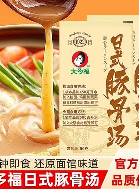 大多福日式豚骨面汤猪骨拉面汤料煮面条汤底高汤调料包浓缩包调料