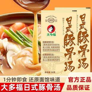 大多福日式豚骨面汤猪骨拉面汤料煮面条汤底高汤调料包浓缩包调料