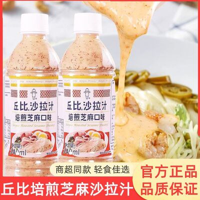 丘比焙煎芝麻沙拉汁家用瓶装芝麻酱拌面水果蔬菜沙拉烤肉火锅蘸酱