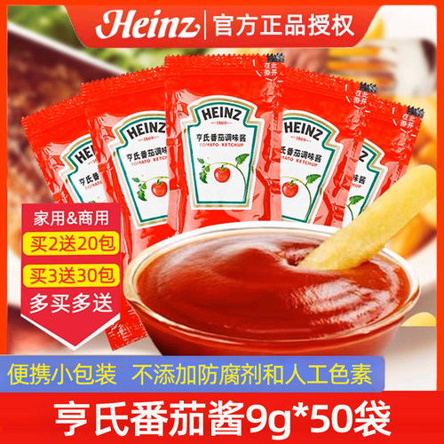 亨氏番茄酱家用小包薯条汉堡50包