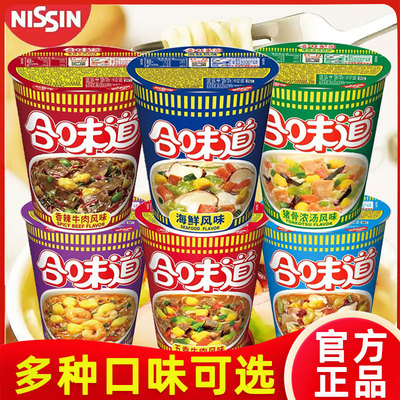 日清合味道方便面杯面速食口味可拼香辣牛肉海鲜泡面整箱桶装