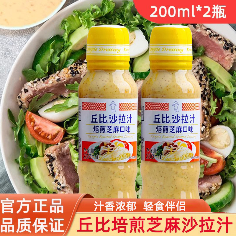 丘比沙拉汁培煎芝麻口味200ml 蔬菜水果大拌菜轻食酱料水煮菜蘸料
