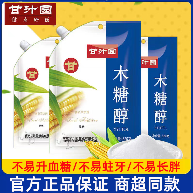 甘汁园木糖醇320g无蔗糖代糖家用烘焙烹饪原料甜味剂代白糖不升糖