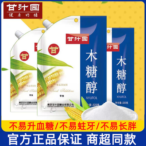 甘汁园木糖醇320g无蔗糖代糖家用烘焙烹饪原料甜味剂代白糖不升糖