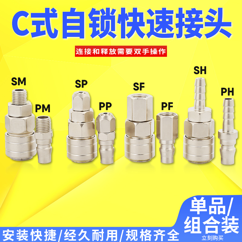 碳钢C式自锁快速接头气动空压机气泵软管PU气管工具气枪公母快插