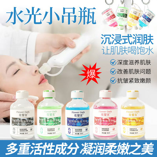 美容院面部护理肌肤小吊瓶注氧