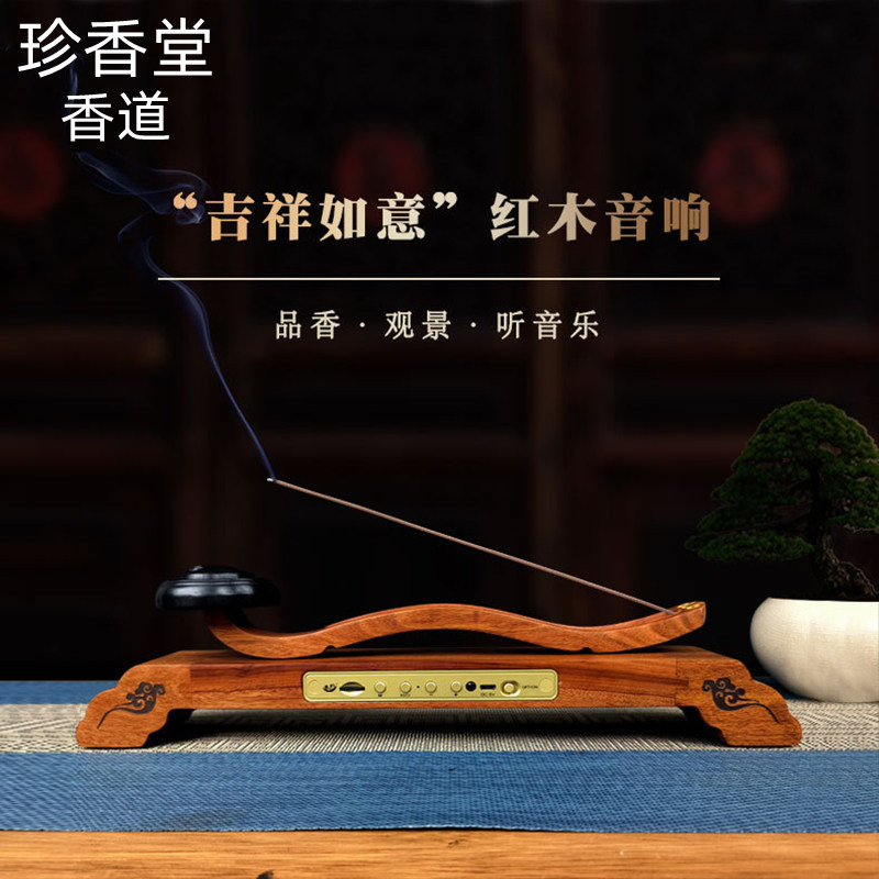 红木如意古典香薰茶室点香炉蓝牙音响沉香线香插家用室内礼品摆件