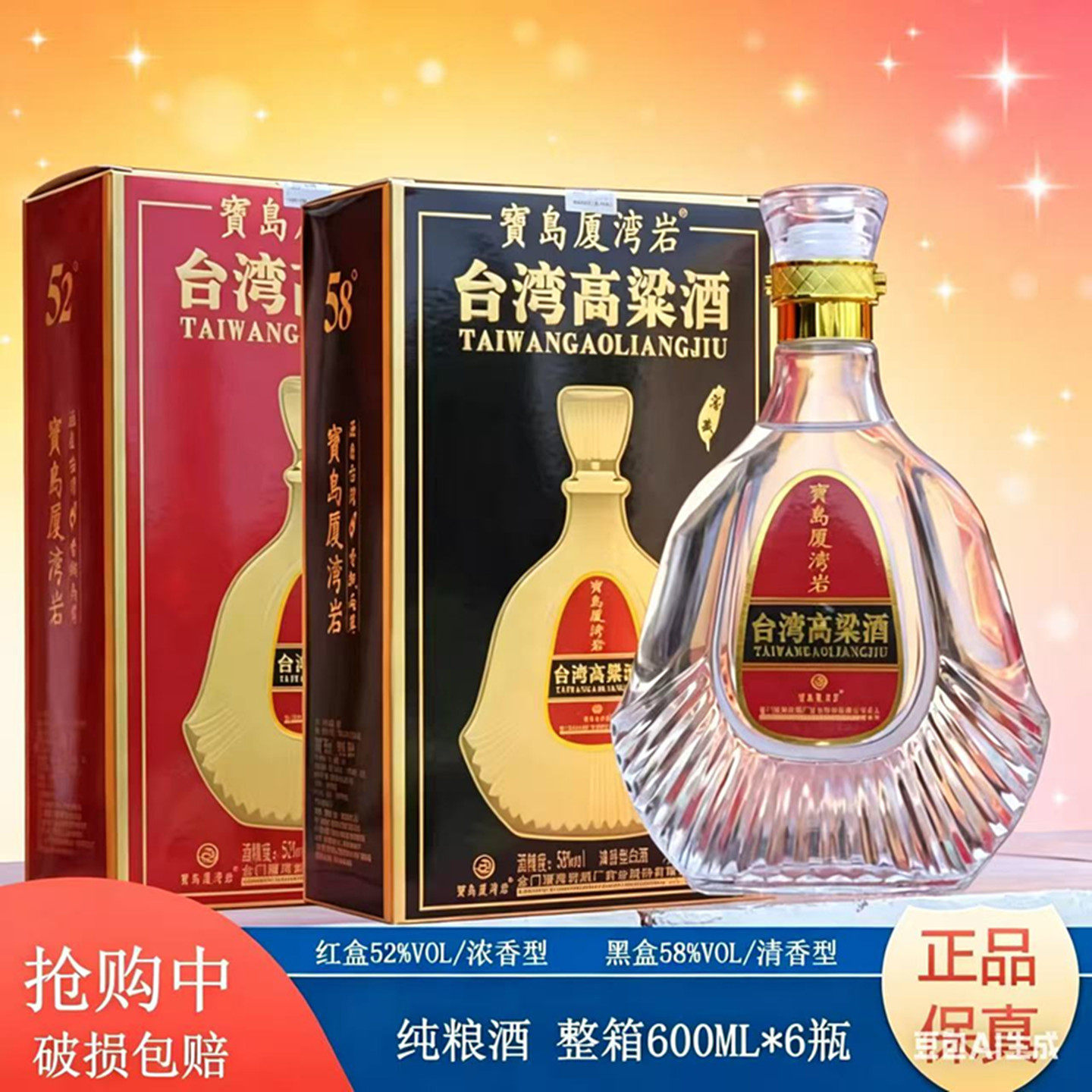 高梁酒白酒整箱高度金门礼盒清香