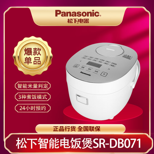 松下饭煲SR-DB071 家用迷你小型电饭煲智能预约多功能2L