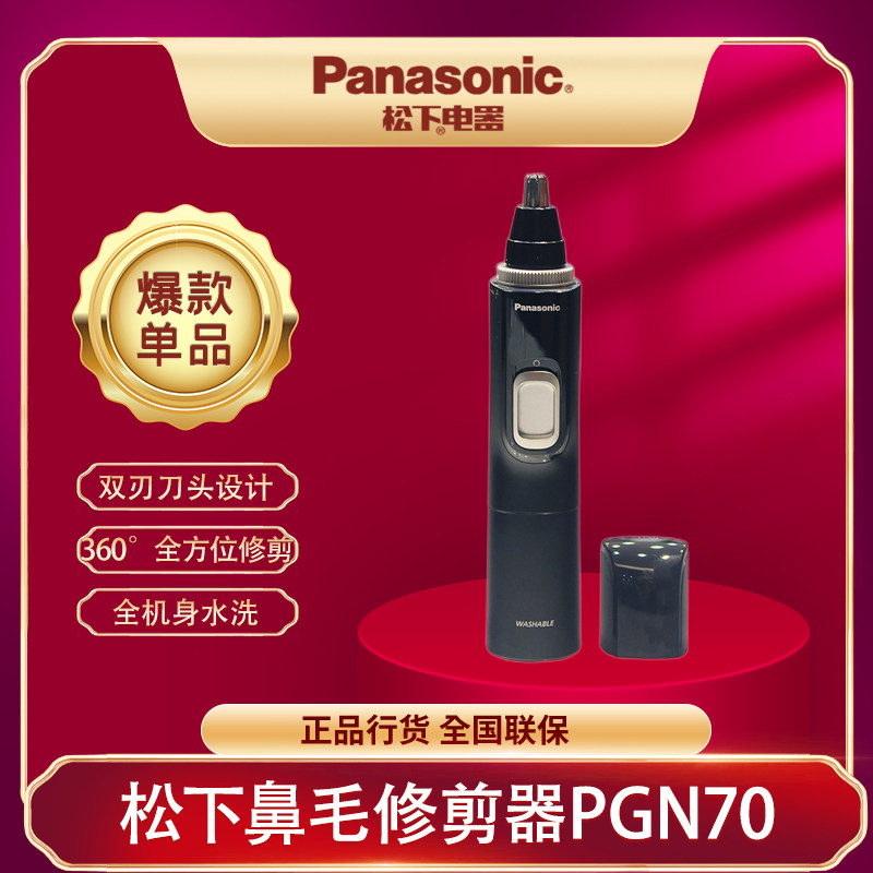 松下鼻毛修剪器男士鼻毛修剪女生鼻毛修剪器/电动修眉