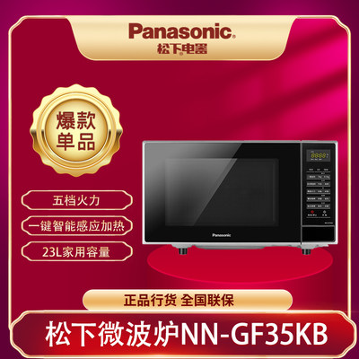 松下微波炉NN-GF35KB/GF33KB家用智能平板微烤一体机23L