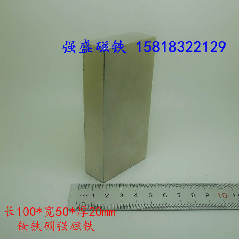 钕铁硼方形磁铁片F100X50X20mm条形强磁铁石超大方块吸铁石永磁王