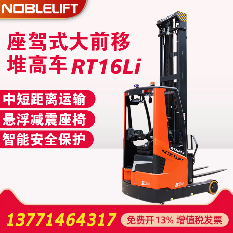 诺力RT16Li大前移叉车
