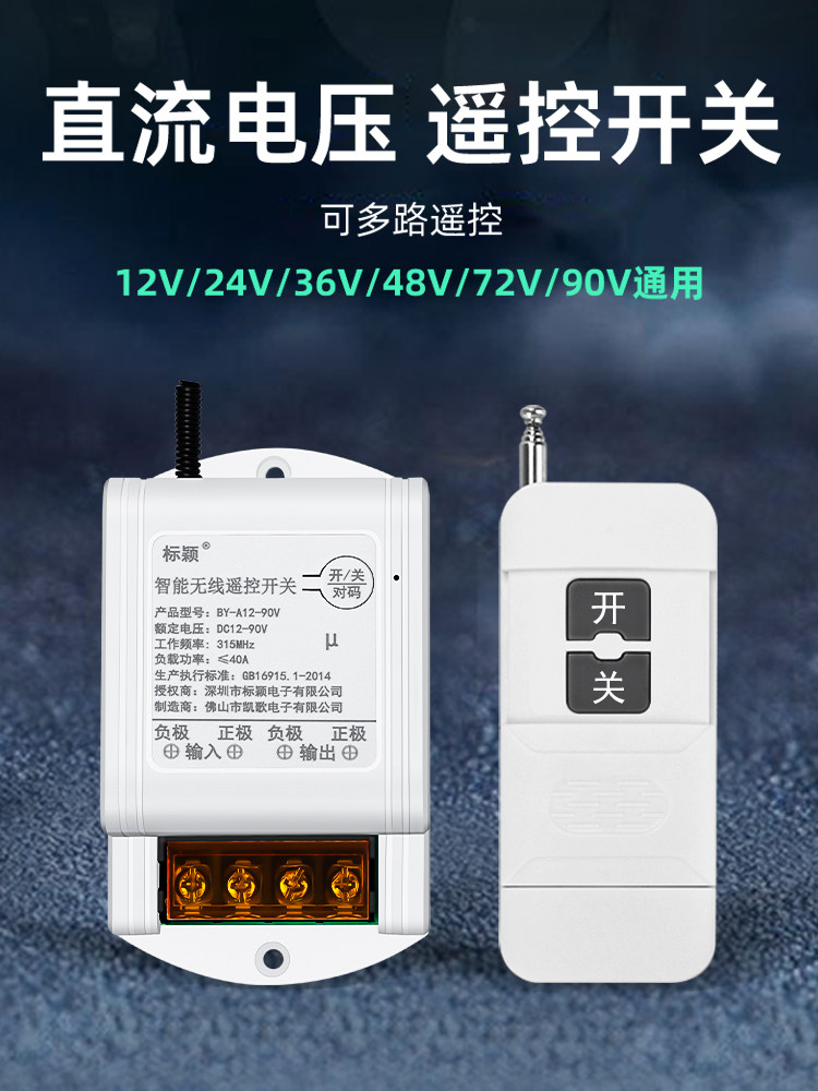 直流12V24V水泵远程遥控开关汽车电瓶灌溉抽水电源多路开关控制器