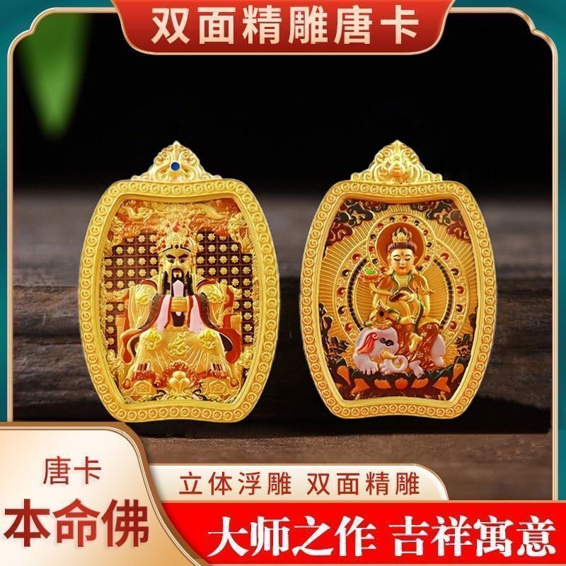 八大守护本命佛五爷唐卡随身护佑挂饰/生肖挂饰