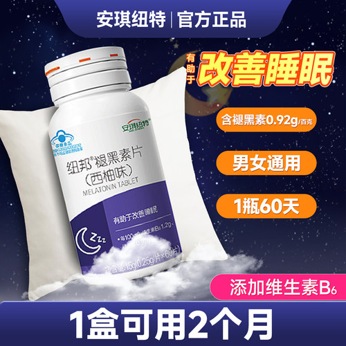安琪纽特官方旗舰店同款褪黑素