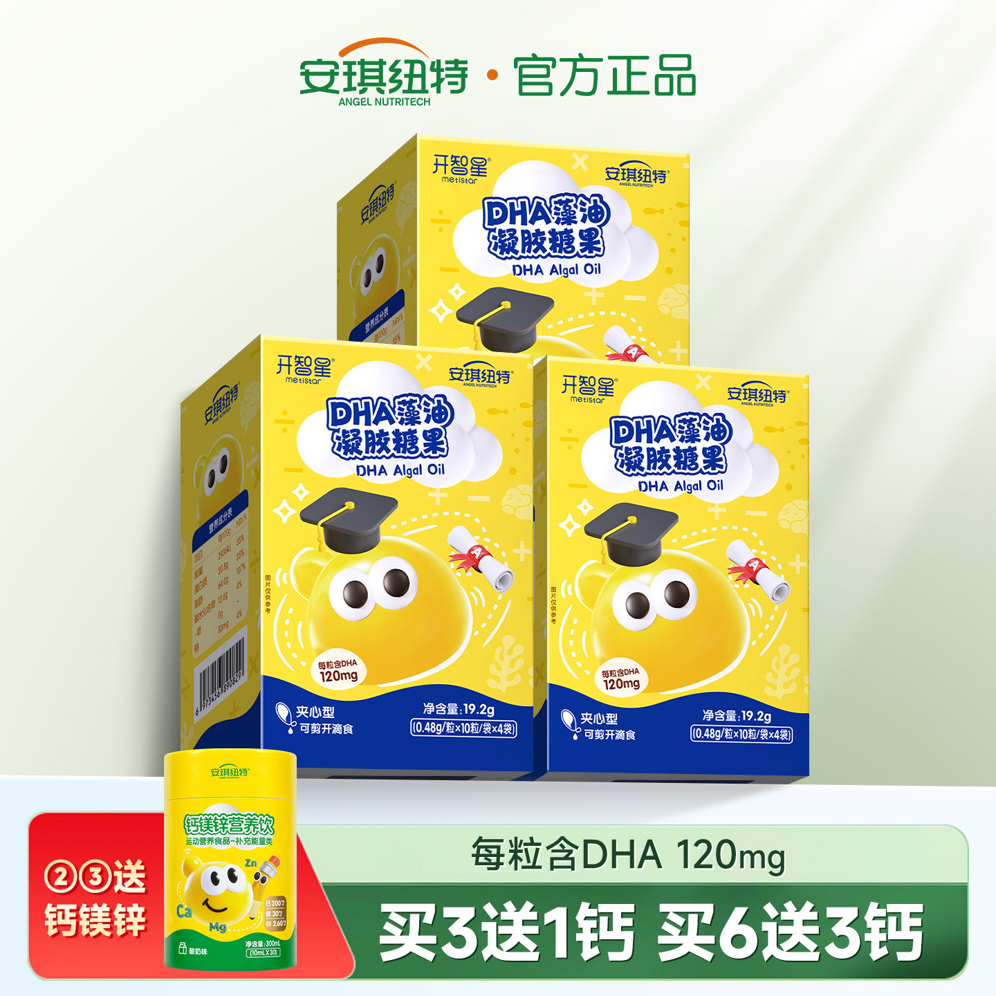 安琪纽特dha藻油DHA海藻油孕妇换购婴儿宝宝婴幼儿童宝宝专用米粉