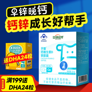 安琪纽特开智钙维生素D软胶囊1~6岁儿童宝宝补钙液体钙碳酸酵母锌