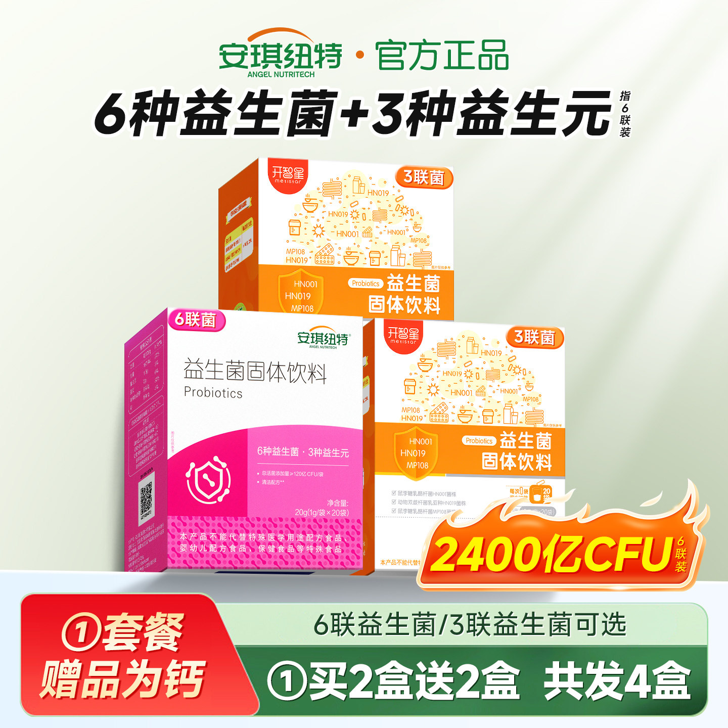 安琪纽特开智星益生菌粉官方旗舰店正品(换购婴幼儿儿童宝宝米粉)