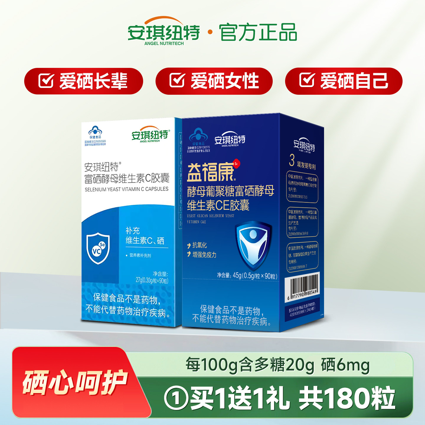 安琪纽特益福康酵母葡聚糖富硒酵母维生素CE胶囊硒元素 女性补硒,保健食品/膳食营养补充食品,锌/铁/硒,淘宝优惠券,粉丝福利购,淘宝优惠卷