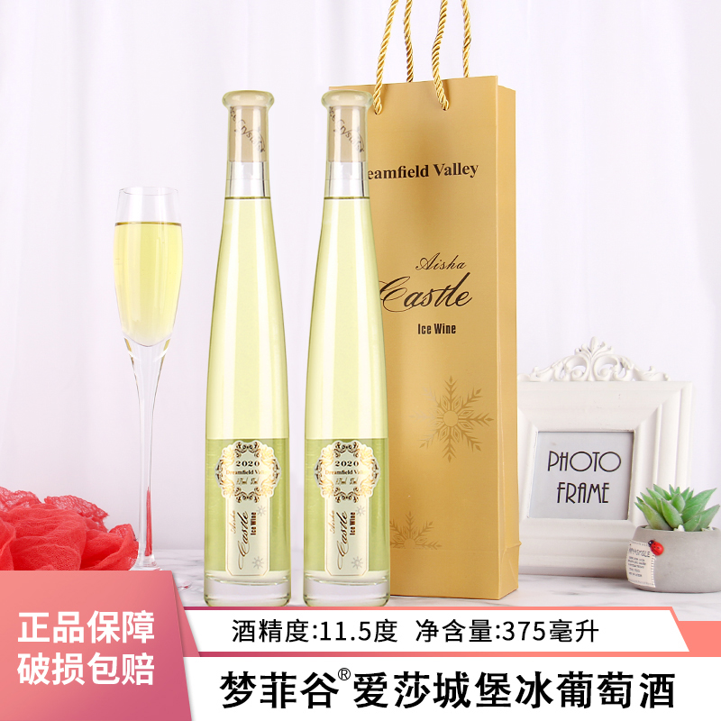 甜型冰葡萄酒爱莎城堡女士甜型红酒375ml微醺晚安红酒