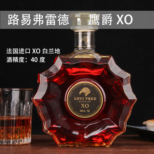 法国进口洋酒XO酒吧白兰地