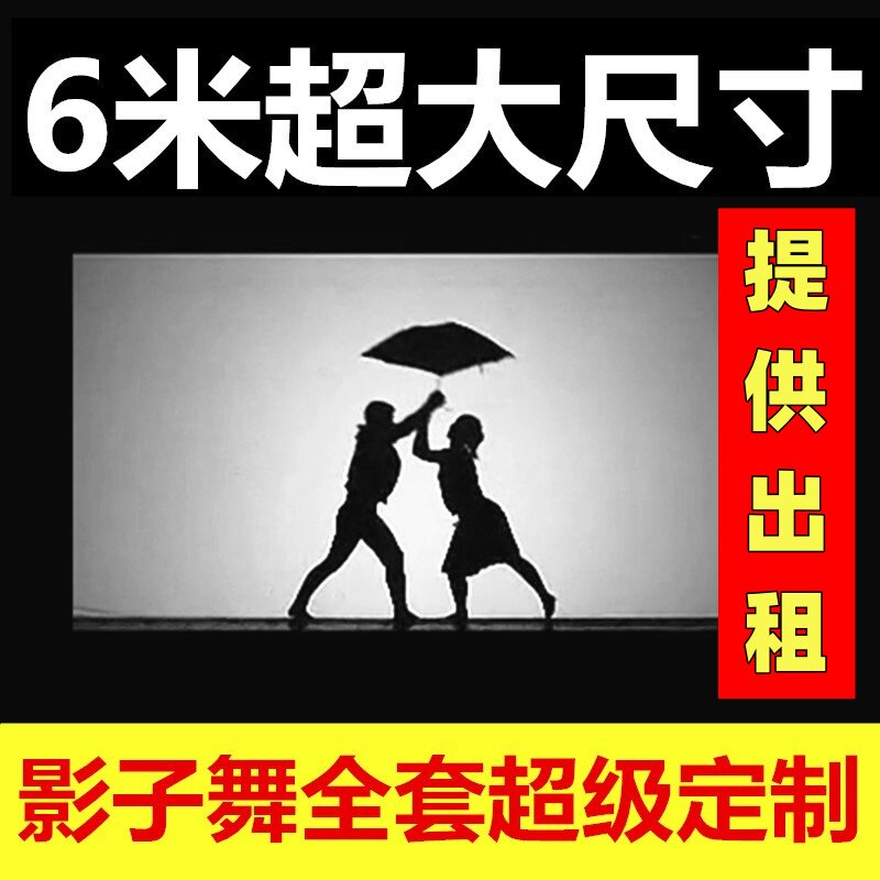 影子舞道具幕布投影灯全套支架子人手影皮影戏镂空字出租表演舞蹈