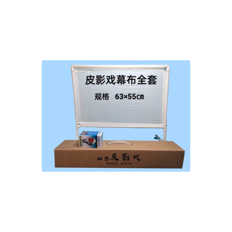皮影戏幕布架子灯(usb灯)