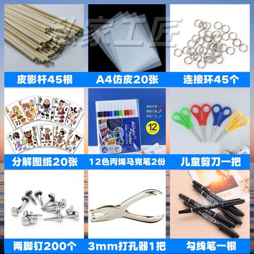 皮影制作套装DIY手工材料