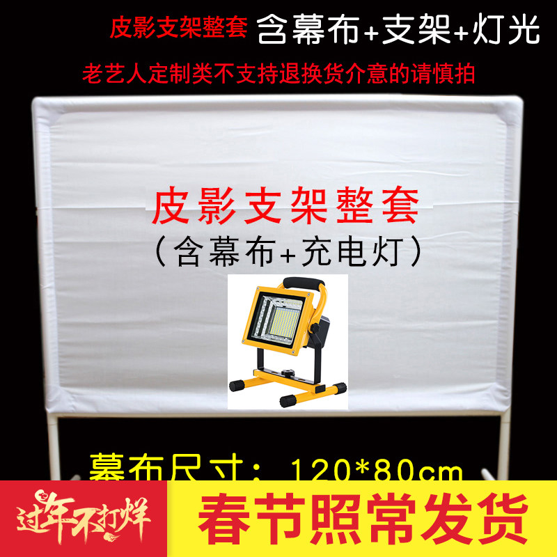 皮影戏幕布支架灯光 皮影表演人偶幼儿园皮影戏舞台定制皮影人物