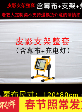 皮影戏幕布支架灯光 皮影表演人偶幼儿园皮影戏舞台定制皮影人物