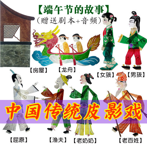 端午节由来皮影戏套组屈