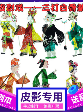 西游记三打白骨精皮影戏道具幼儿园儿童表演人偶戏舞台幕布支架灯